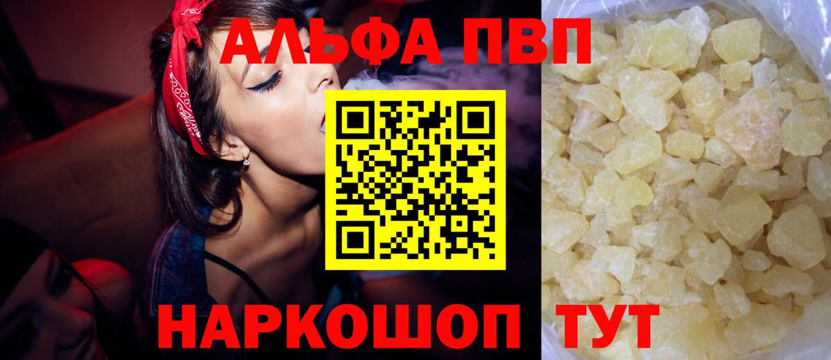 Альфа ПВП VHQ Орск