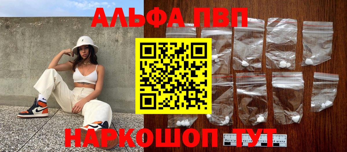 APVP кристаллы  A PVP мука  Alpha-PVP VHQ  Вход с VPN  Орск 