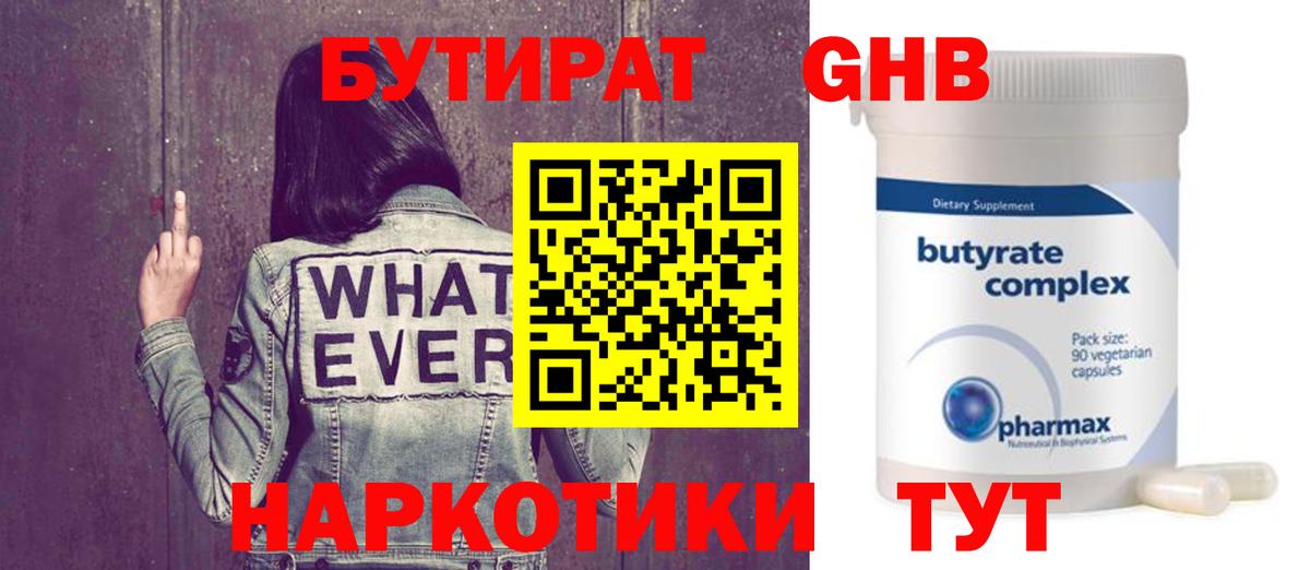 Орск  БУТИРАТ BDO 33%  Вход с VPN 