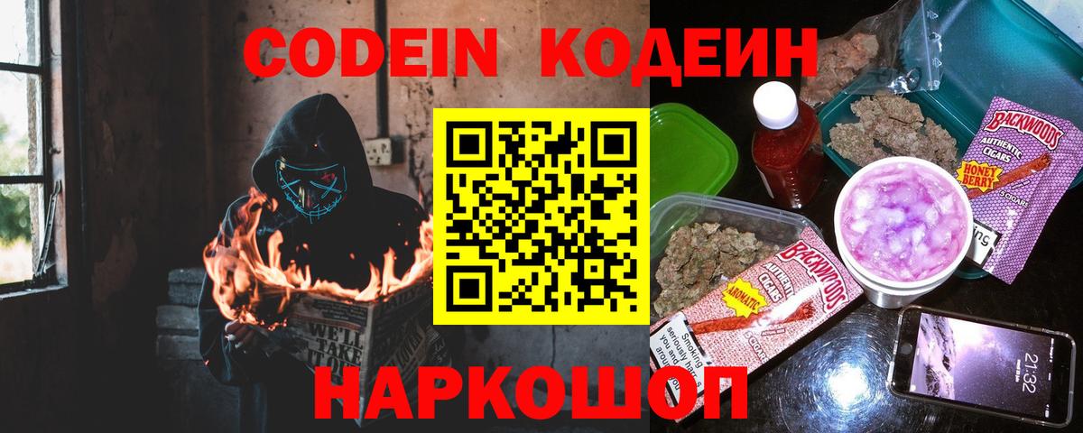 Орск  Кодеиновый сироп Lean напиток Lean (лин)  Вход с VPN 