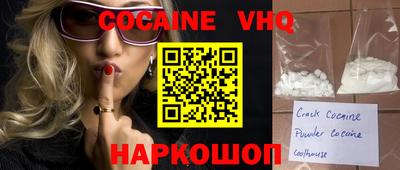 кокаин VHQ Новодвинск