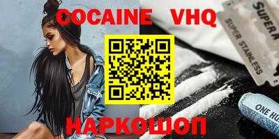 кокаин VHQ Новодвинск