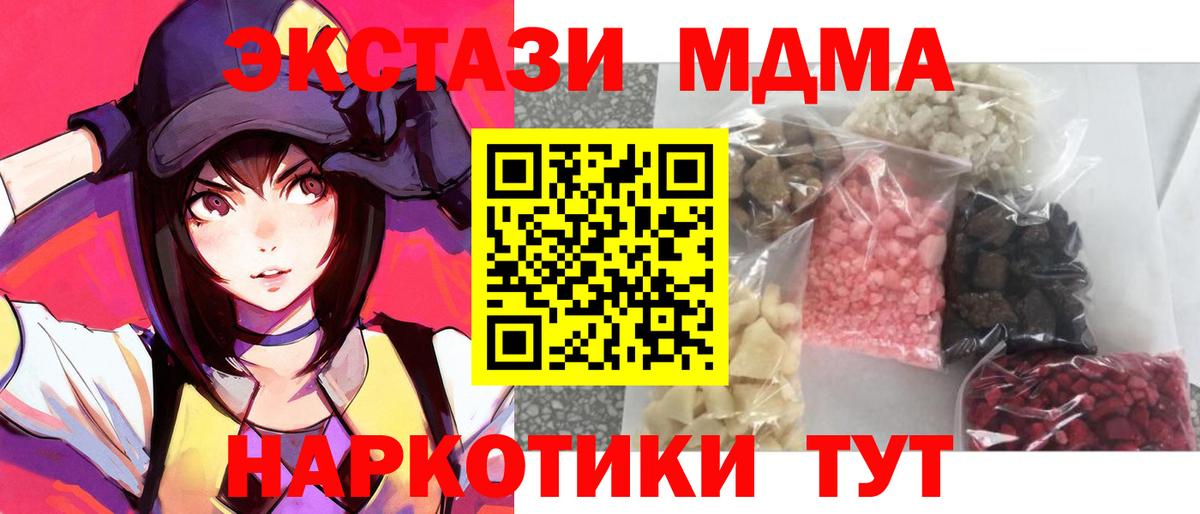 МДМА  Вход с VPN  Орск  МДМА молли  MDMA кристаллы 