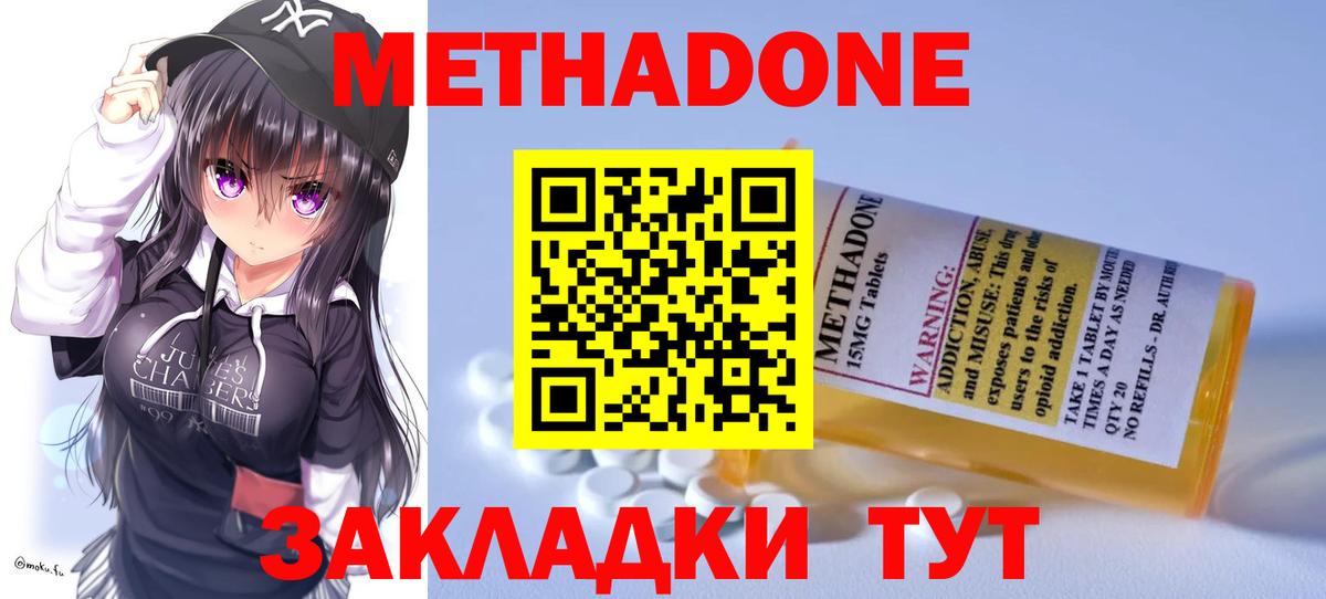 Орск  МЕТАДОН кристалл  Метадон VHQ  Вход с VPN 