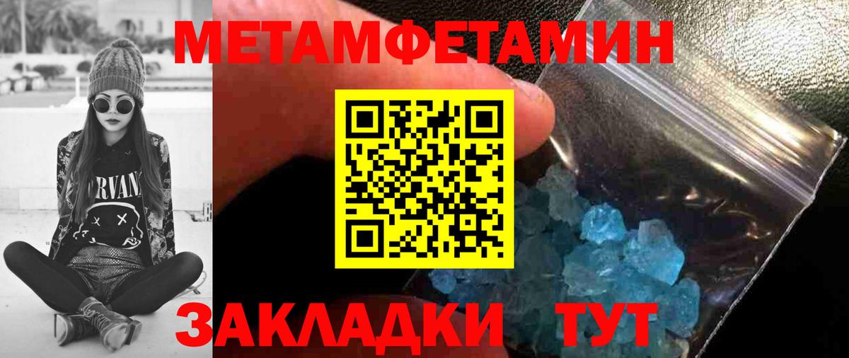 Метамфетамин кристалл Орск
