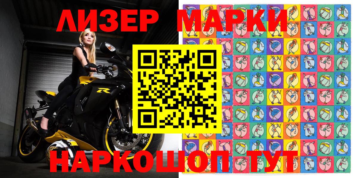 Наркотические марки 1500мкг  Вход с VPN  Орск 