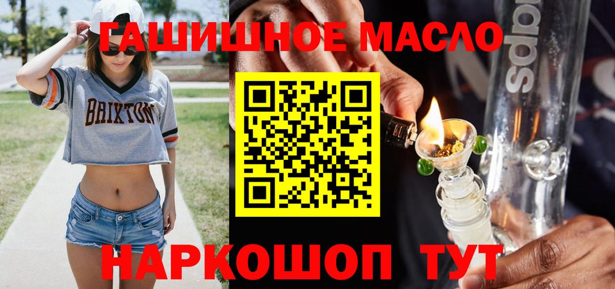 ТГК THC oil Орск