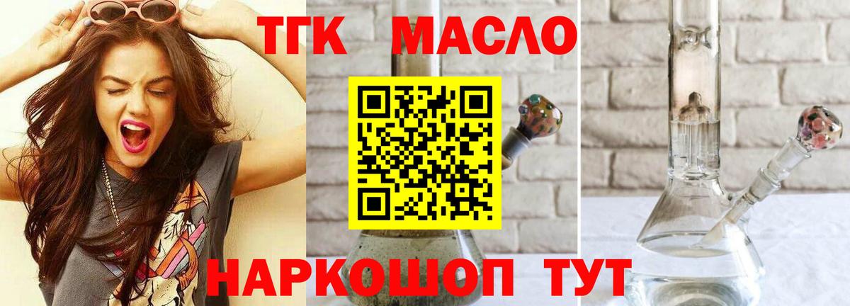 ТГК жижа  Вход с VPN  Орск 